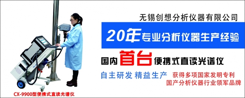 注意這七大因素，提高直讀光譜儀分析質量