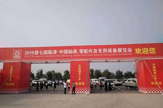 第七屆中國軸承、零配件及專用裝備展覽會在臨清隆重召開