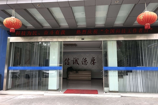 科技為民 奮斗有我，熱烈慶?！叭珖萍脊ぷ髡呷铡? width=