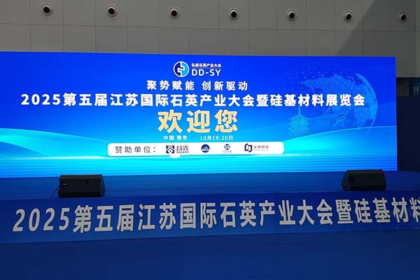 2025江蘇石英展會(huì)開幕
