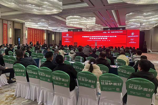 建德鈣粉行業(yè)年會(huì)召開(kāi)
